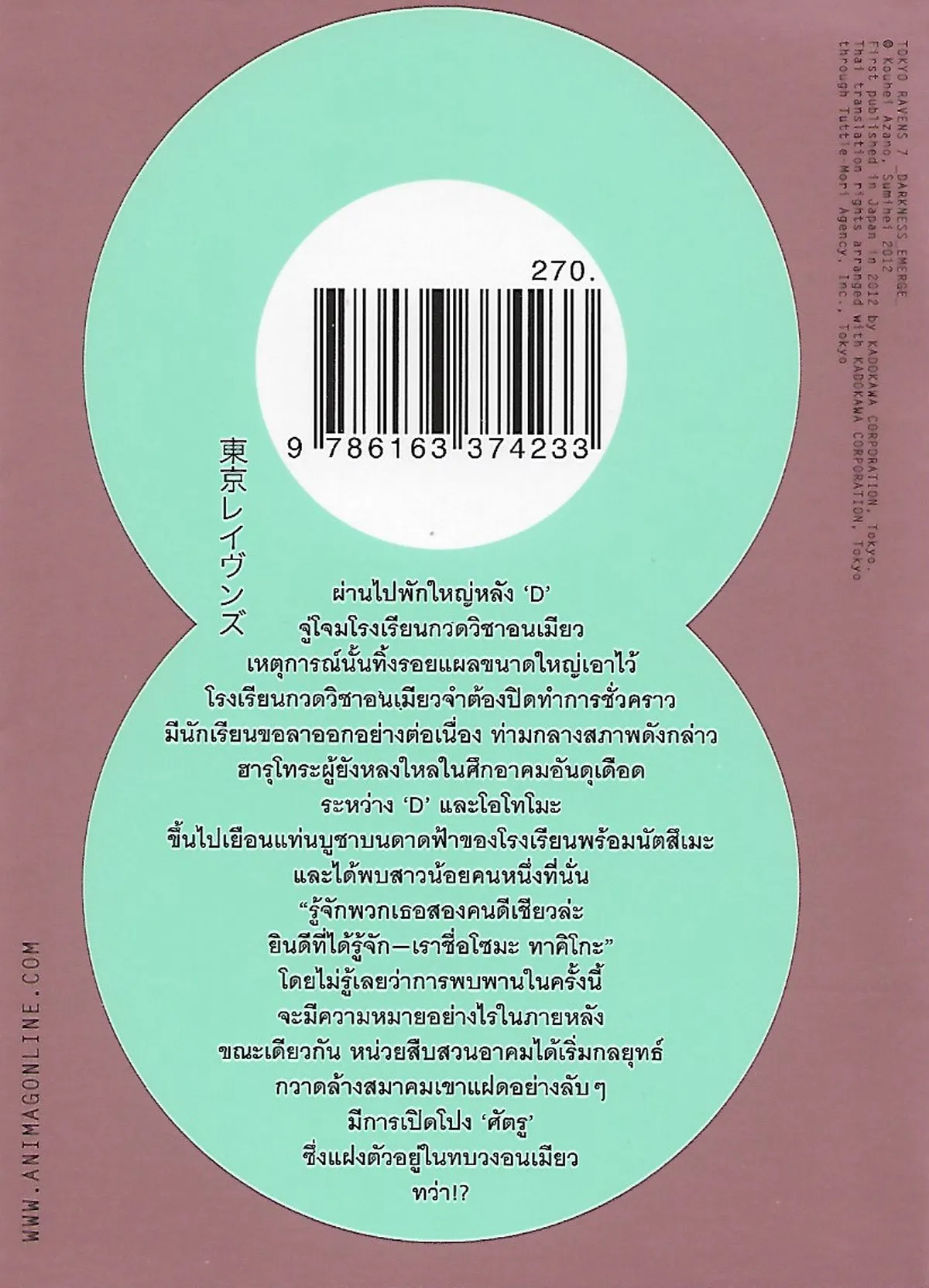 โตเกียว อนเมียวจิ 7 - Image 2