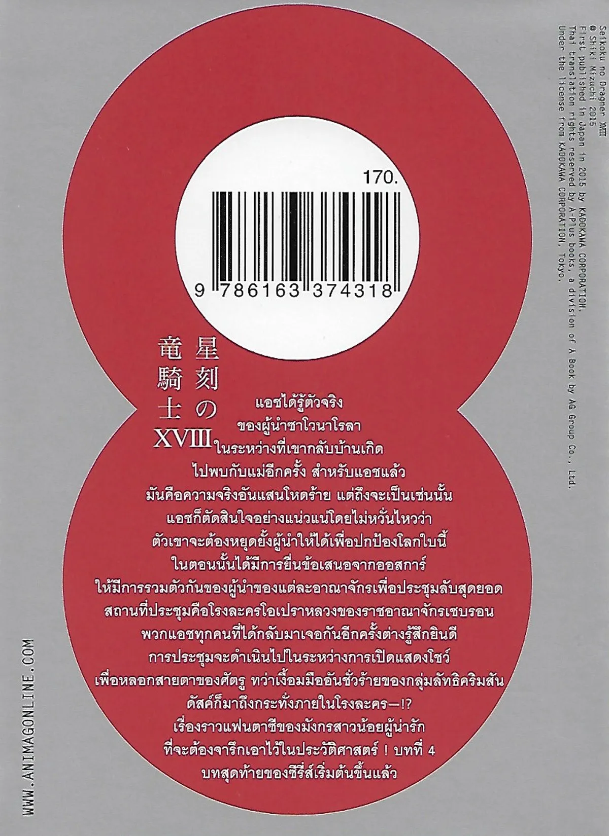 อัศวินมือใหม่มังกรป้ายแดง 18 - Image 2