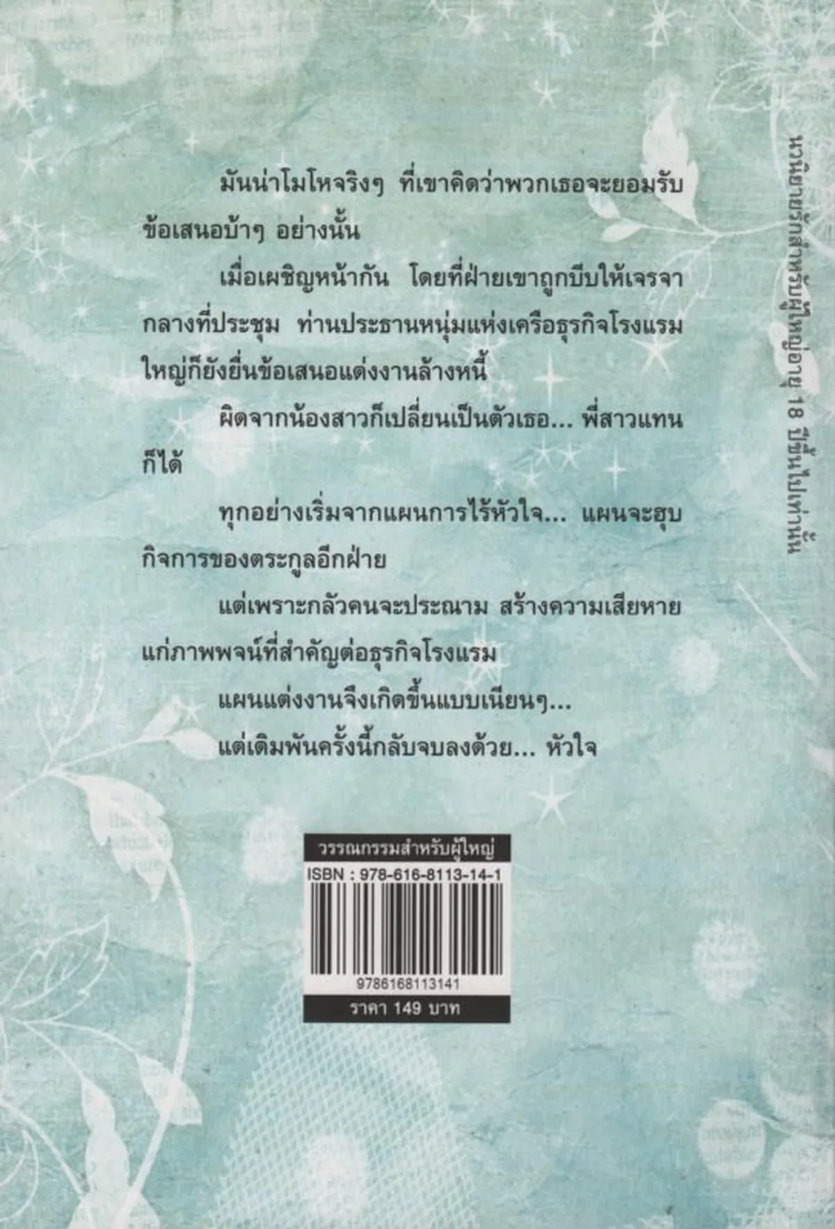 หนี้ร้อนพันธะร้าย - Image 2