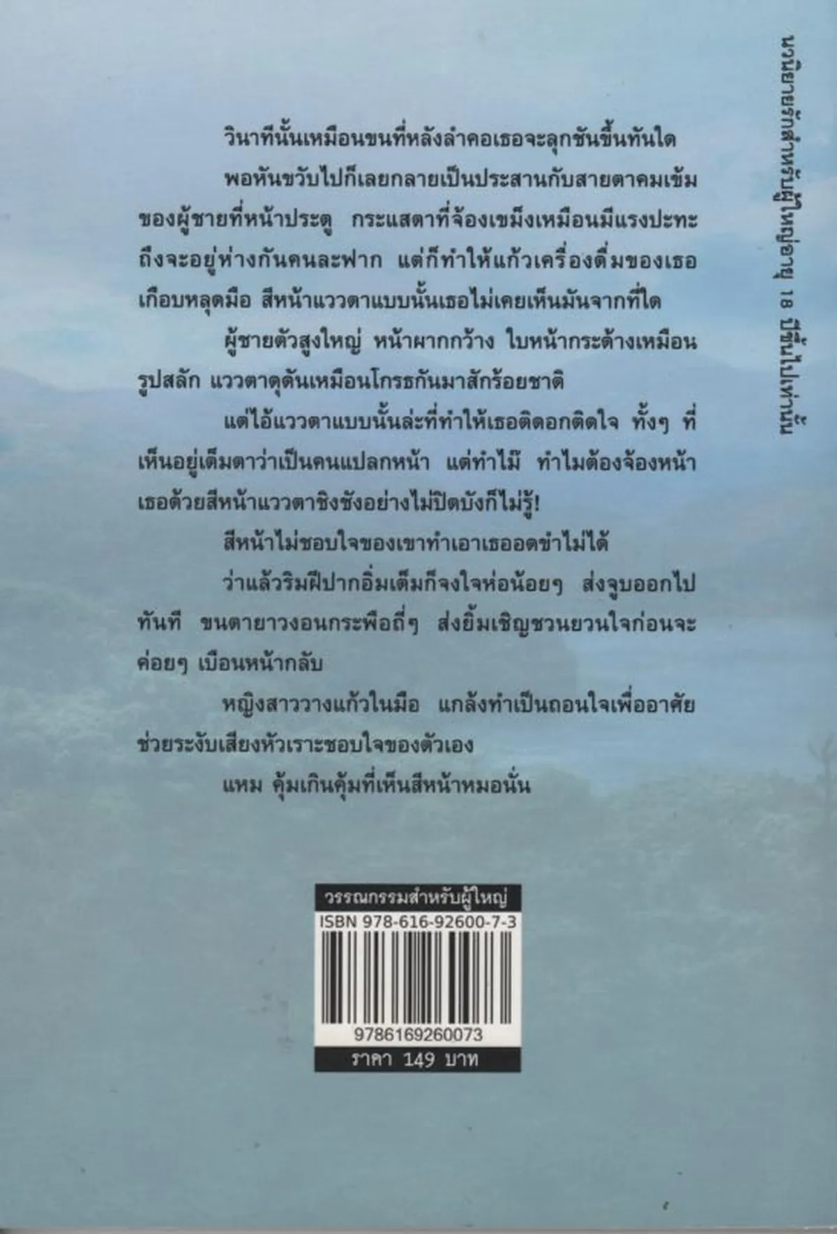 ฤทธิ์ร้ายพ่ายซาตาน - Image 2