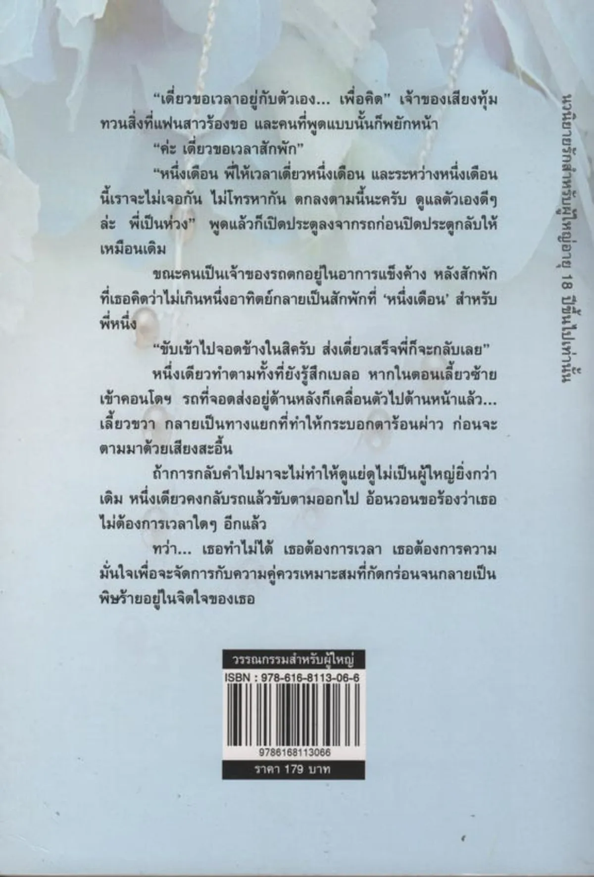 รัก(หนึ่ง)เดียว - Image 2