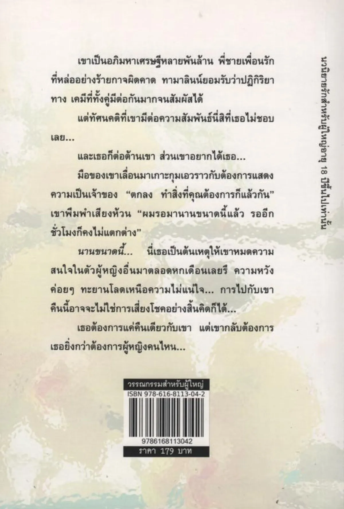 เมียพรหมจรรย์อสูรพันล้าน - Image 2