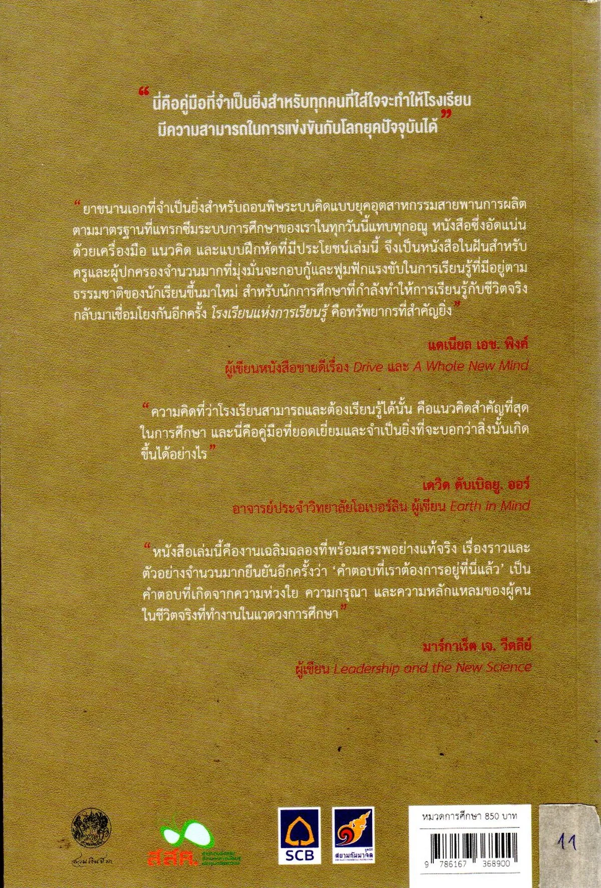 โรงเรียนแห่งการเรียนรู้ : SCHOOLS THAT LEARN - Image 2