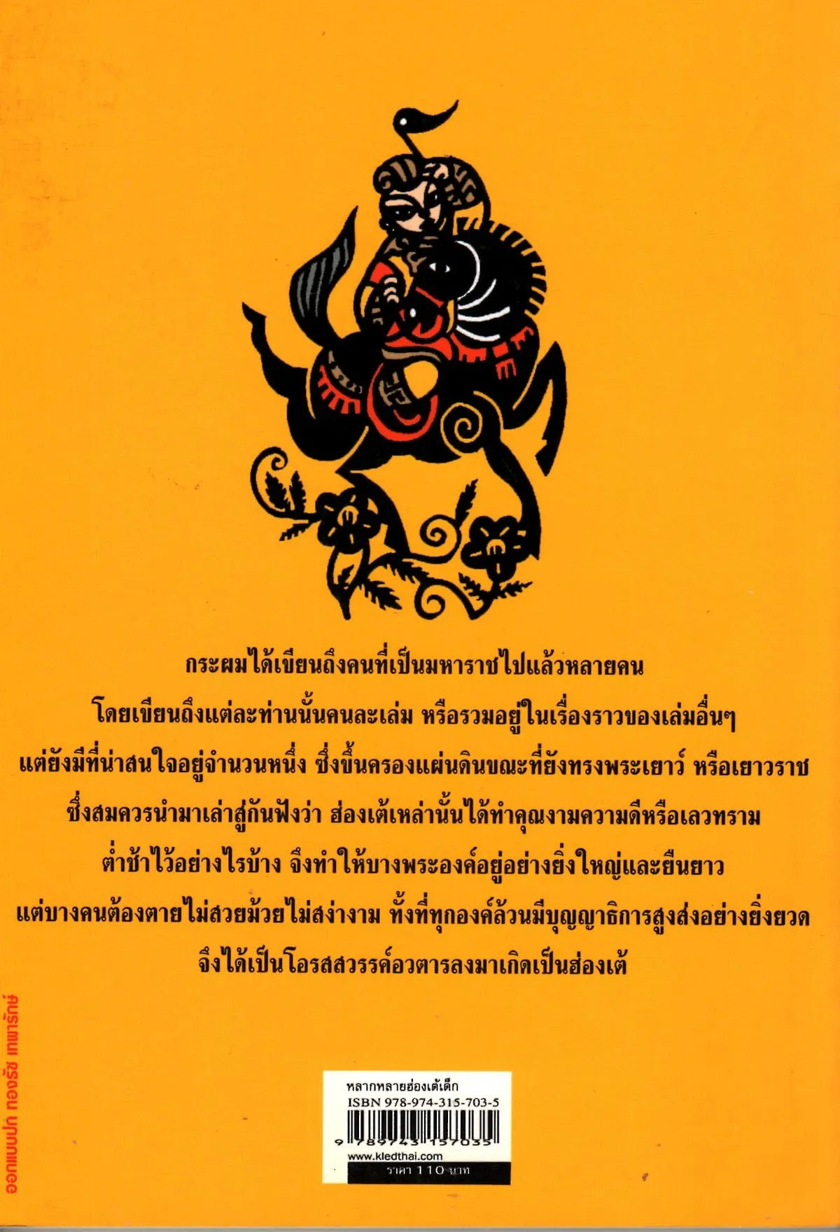 หลากหลายฮ่องเต้เด็ก - Image 2