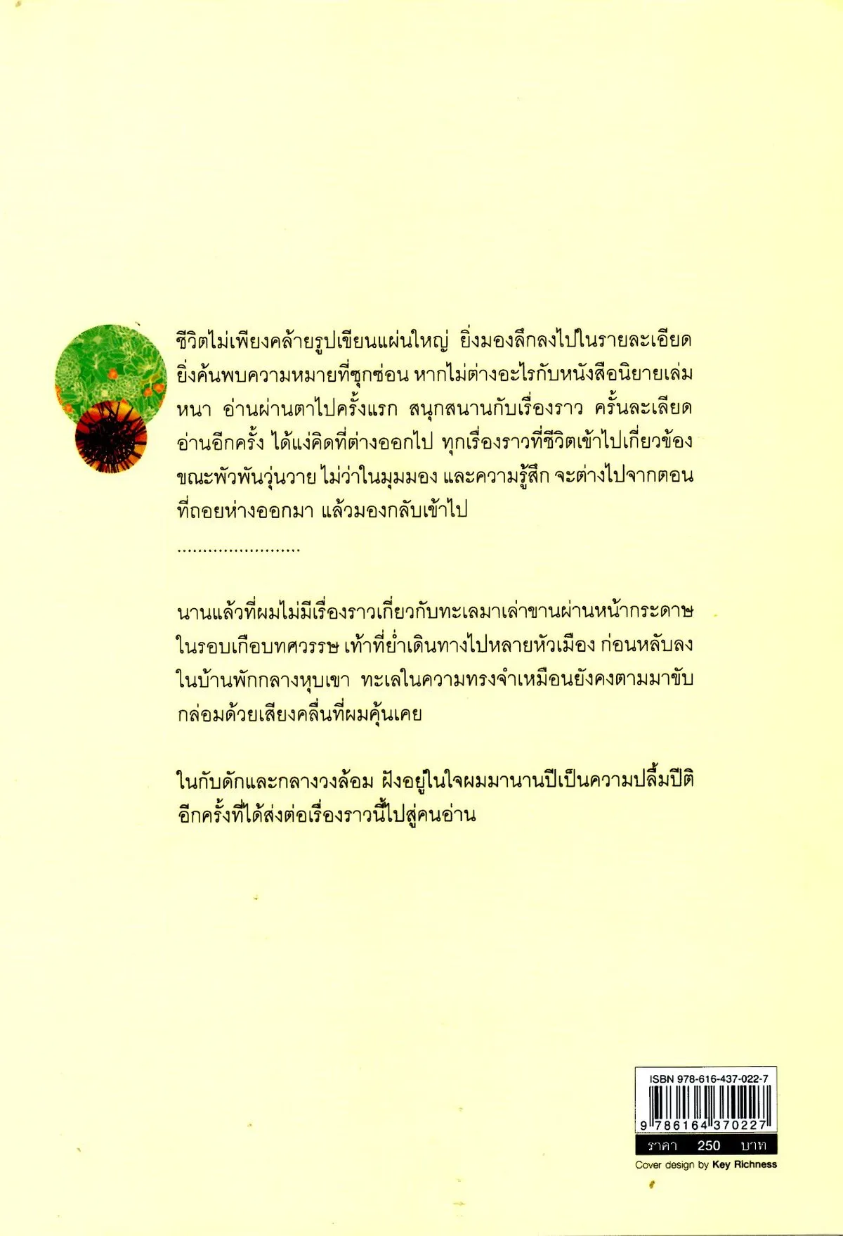 ในกับดักและกลางวงล้อม (ศรีปัญญา) - Image 2
