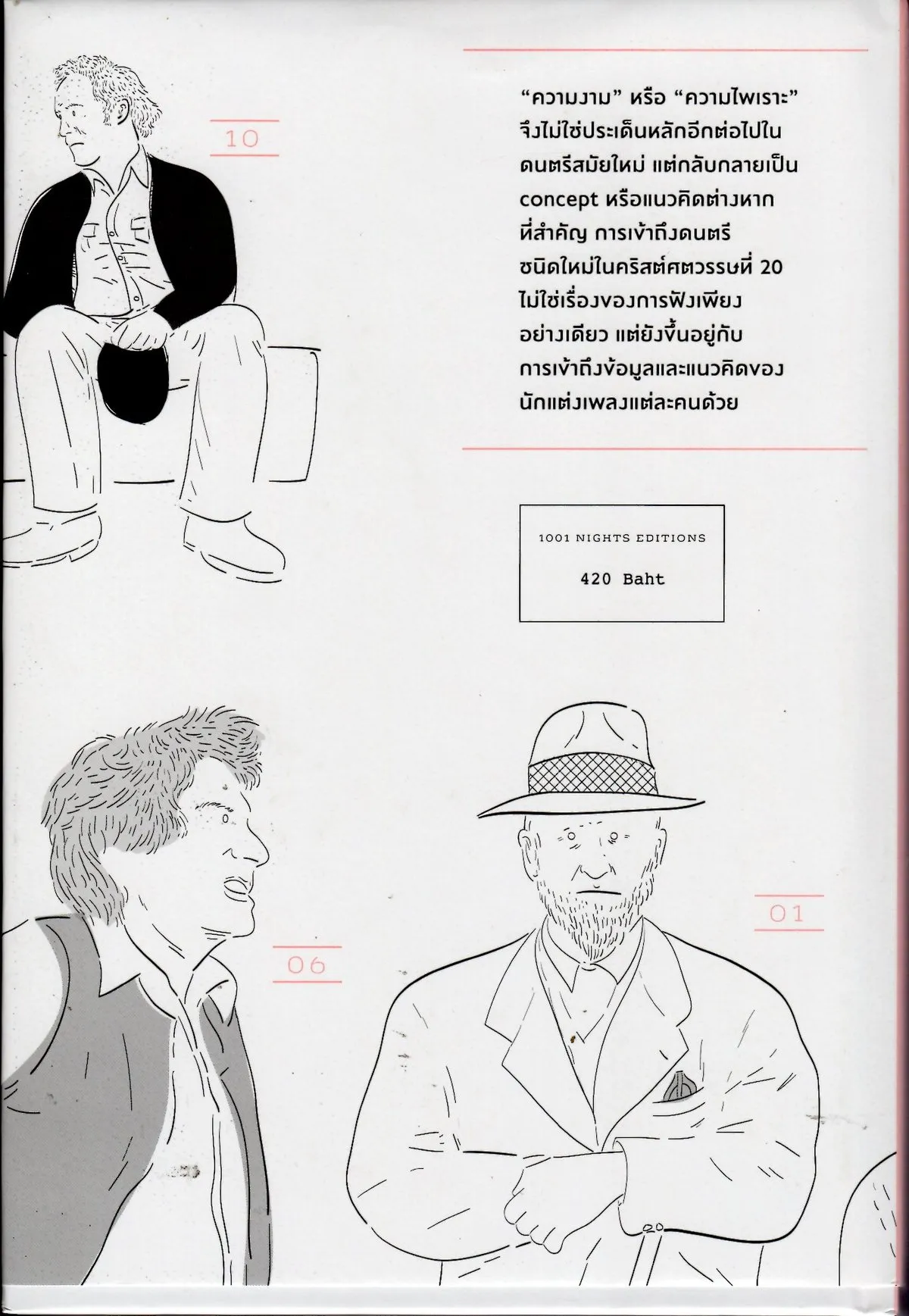 เสียงของศตวรรษ - Image 2