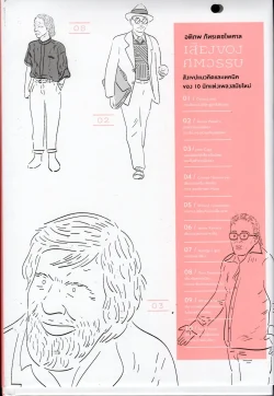 เสียงของศตวรรษ