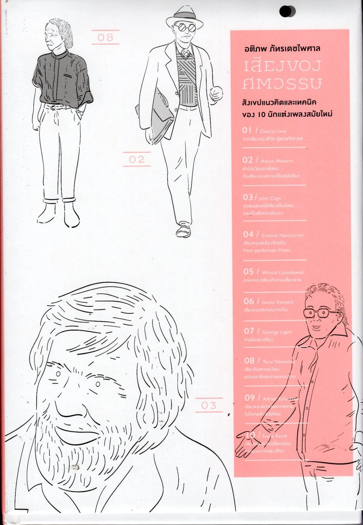 เสียงของศตวรรษ