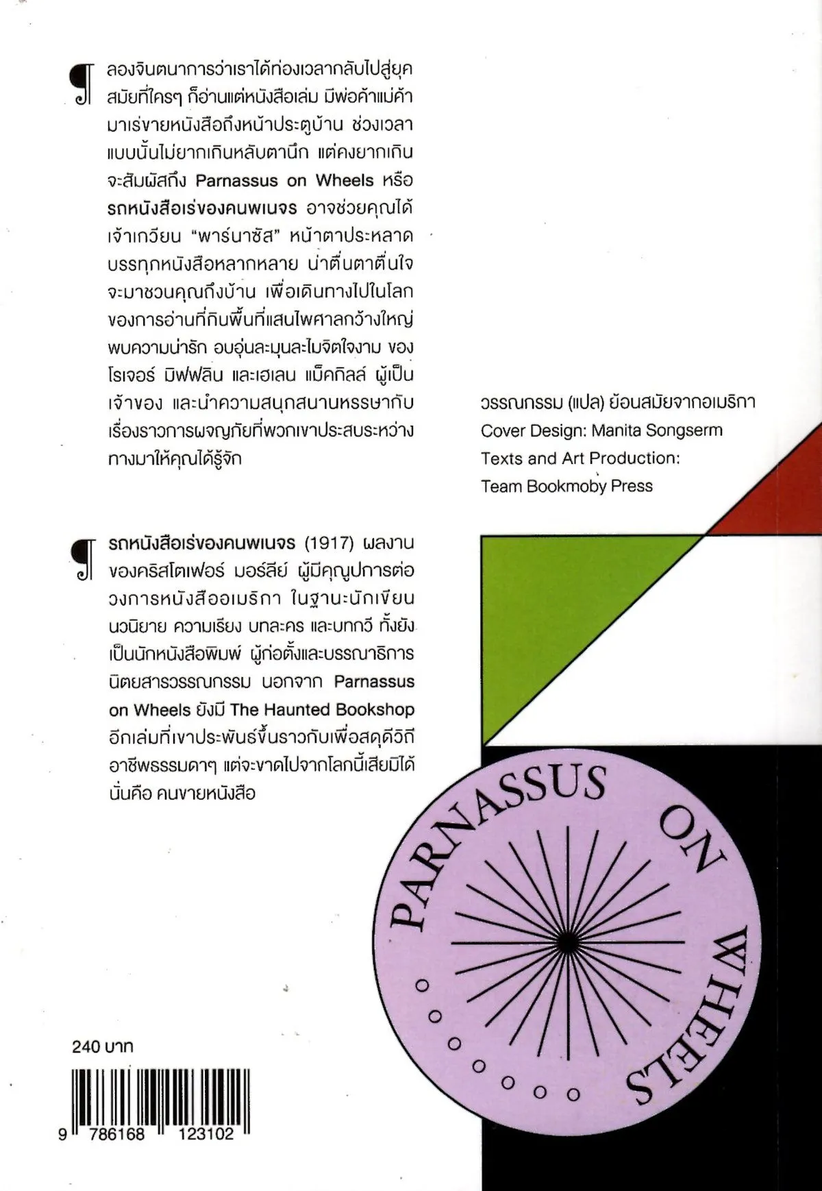 รถหนังสือเร่ของคนพเนจร - Image 2