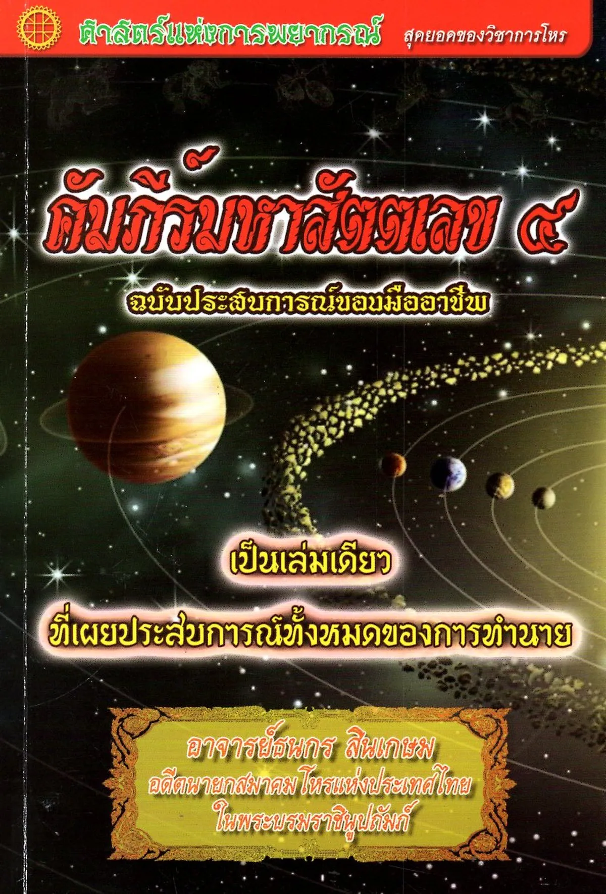 คัมภีร์มหาสัตตเลข ๔