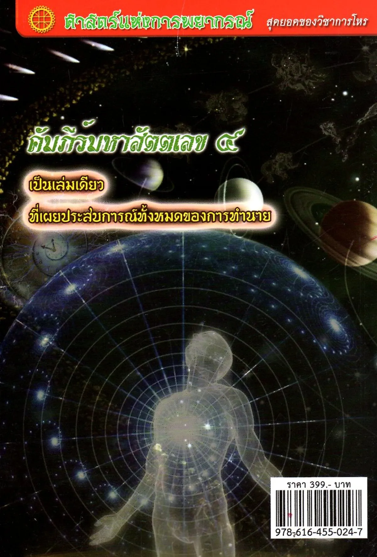 คัมภีร์มหาสัตตเลข ๔ - Image 2