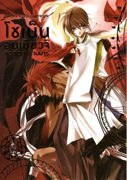 SAKURA ASAGI’s ARTBOOK โชเน็น อนเมียวจิ จอมเวทปราบมาร ***สินค้าหมด***