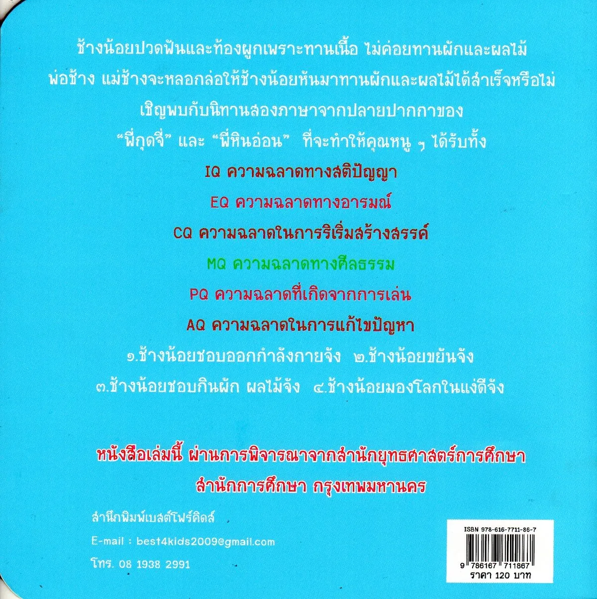 ช้างน้อย ชอบกินผัก ผลไม้จัง - Image 2