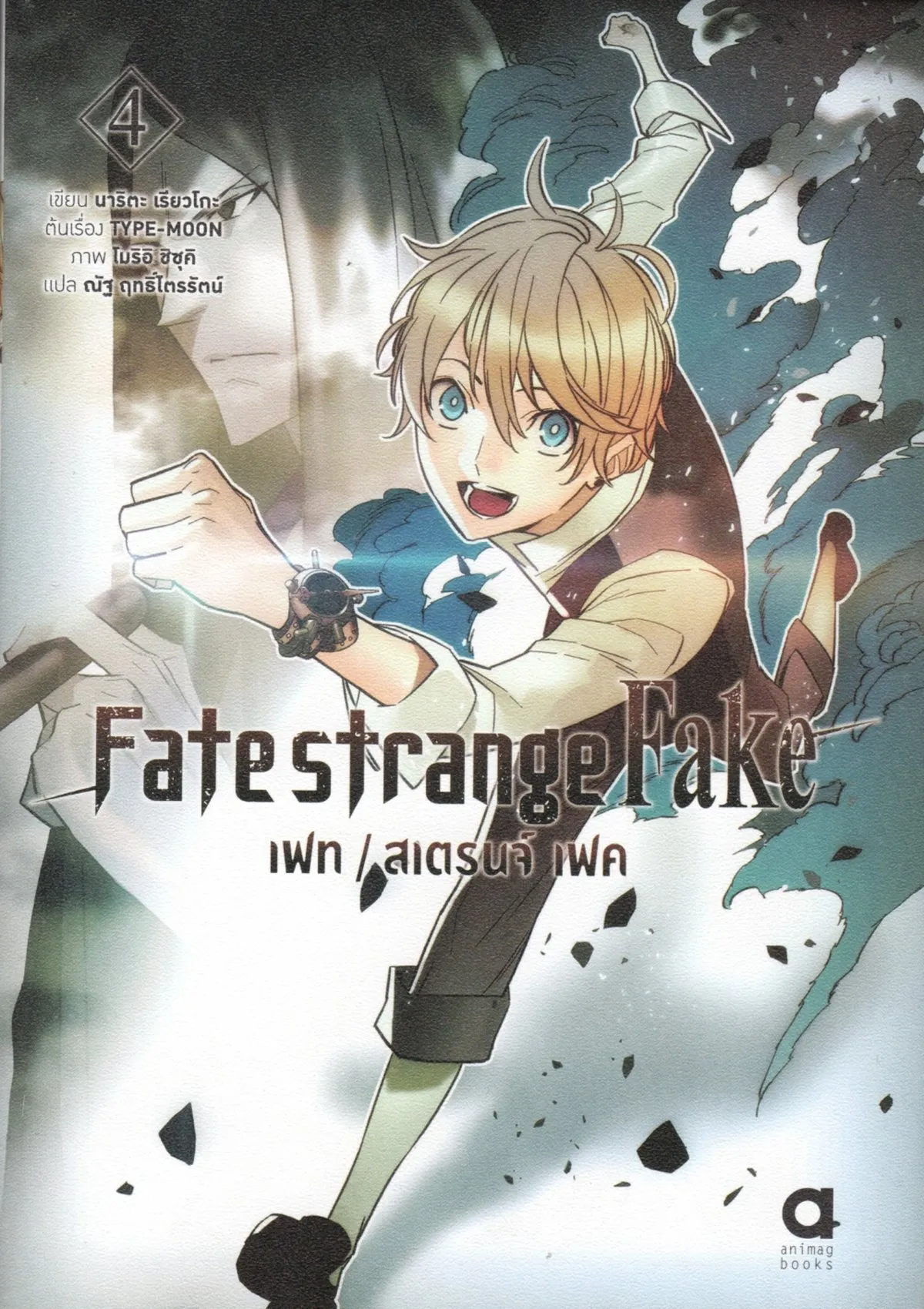 FatestrangeFake 4 (เฟท/สเตรนจ์ เฟค 4)