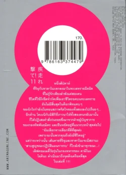 อลวนอลเวงกองพลังเวท เล่ม 11