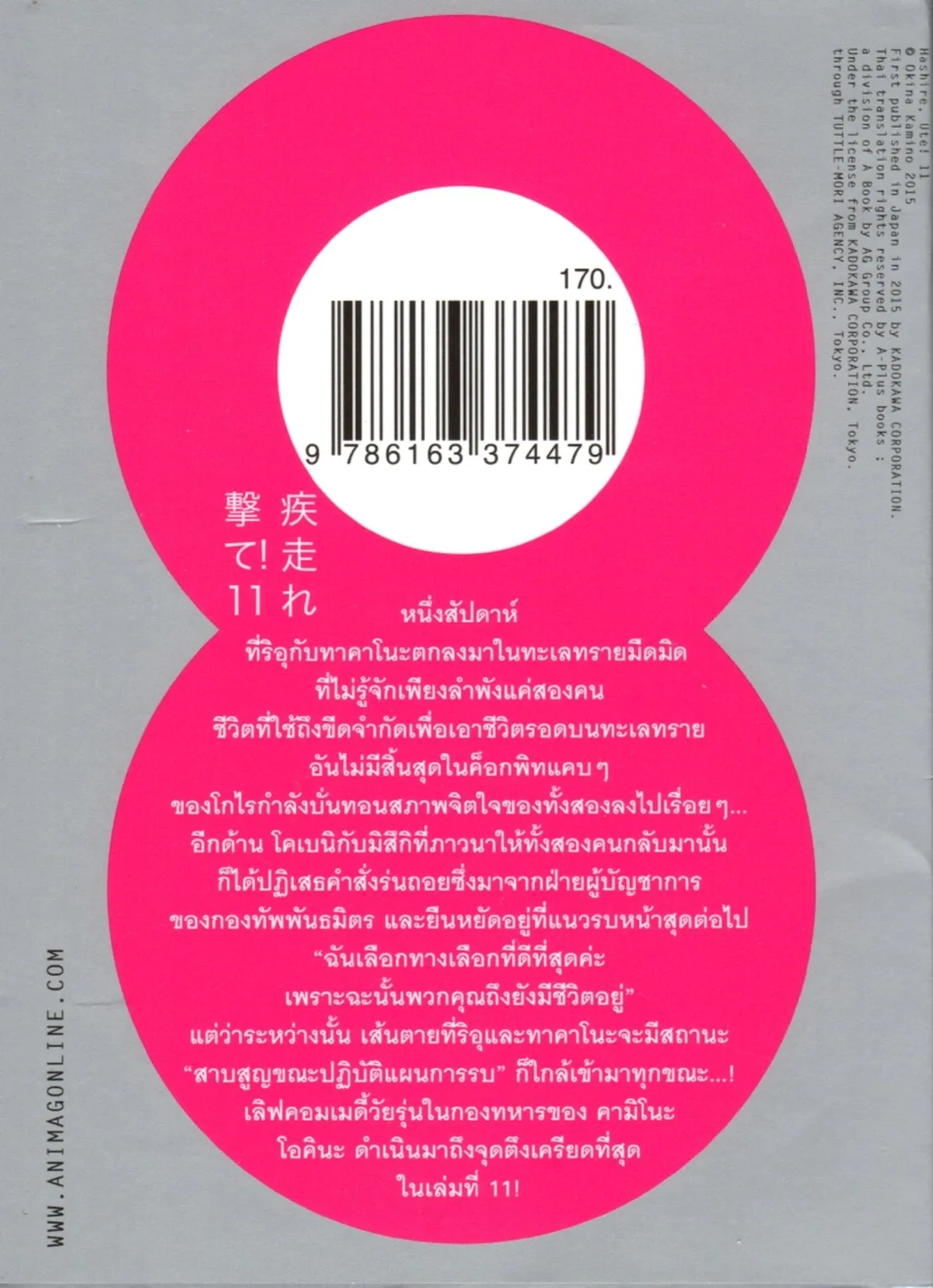 อลวนอลเวงกองพลังเวท เล่ม 11