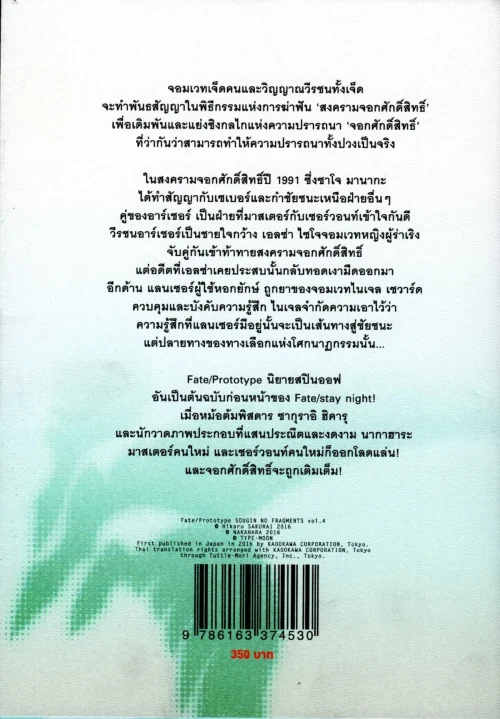 Fate/Phototype เศษเสี้ยวสีเงินคราม เล่ม 4 | Kledthai