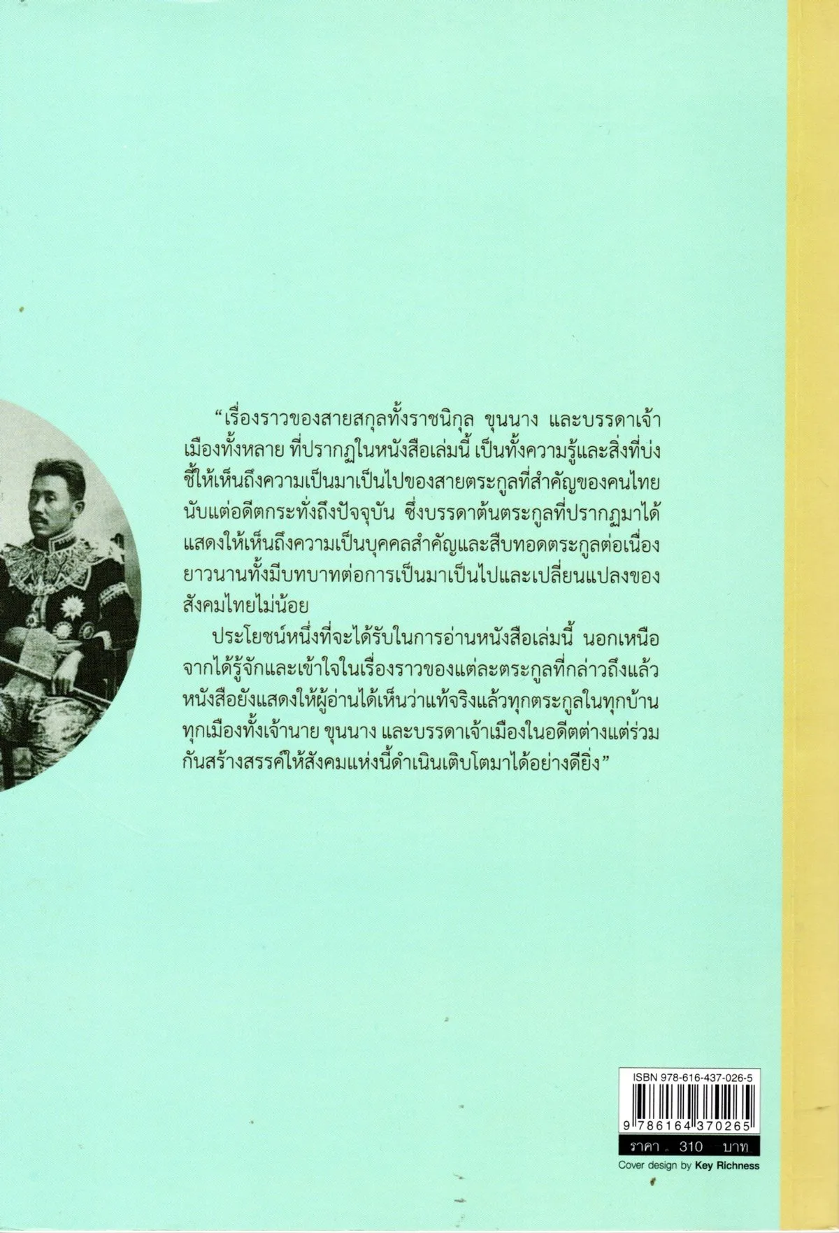 ต้นตระกูลและสายสกุล เจ้าบ้านเจ้าเมืองไทย (ศรีปัญญา) - Image 2