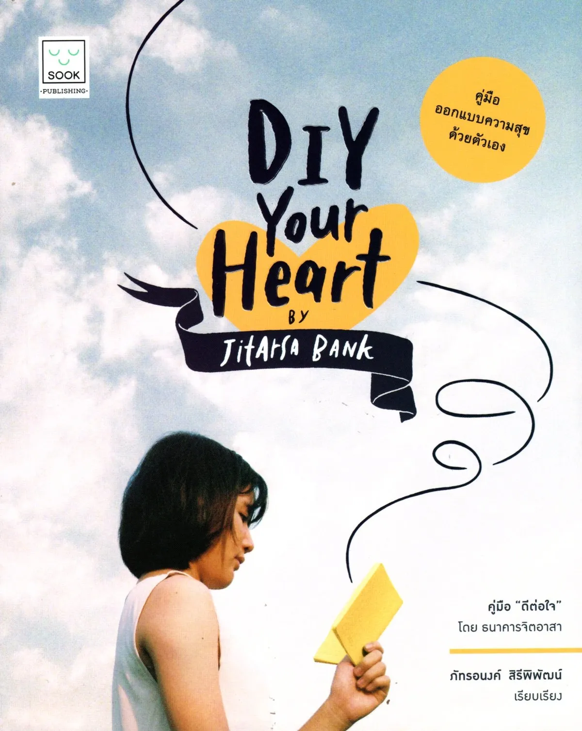 DIY Your Heart คู่มือ "ดีต่อใจ"