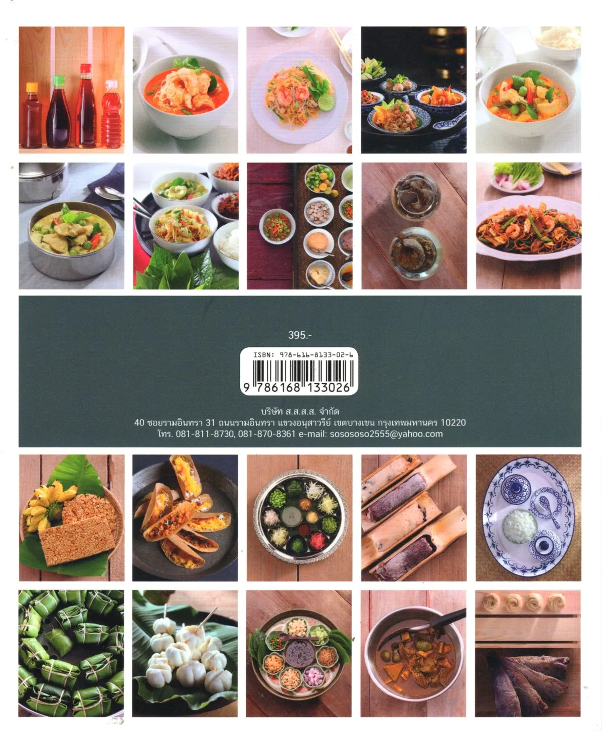 อาหารขึ้นทะเบียน มรดกภูมิปัญญาทางวัฒนธรรมของชาติ - Image 2