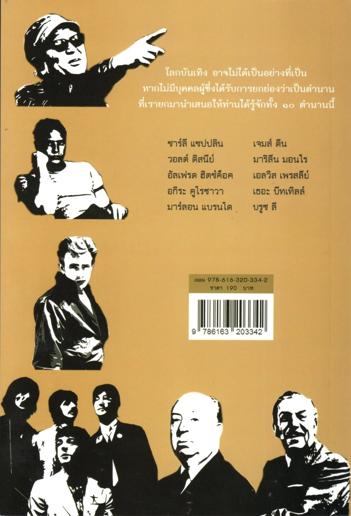 ๑๐ ตำนานแห่งโลกบันเทิง - Image 2