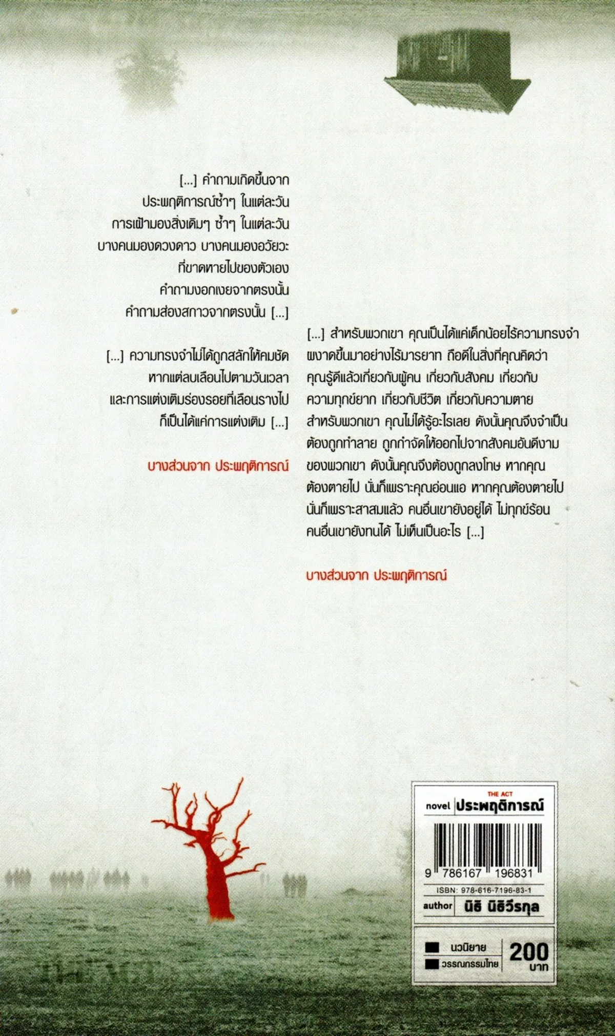 ประพฤติการณ์ (The Act) - Image 2