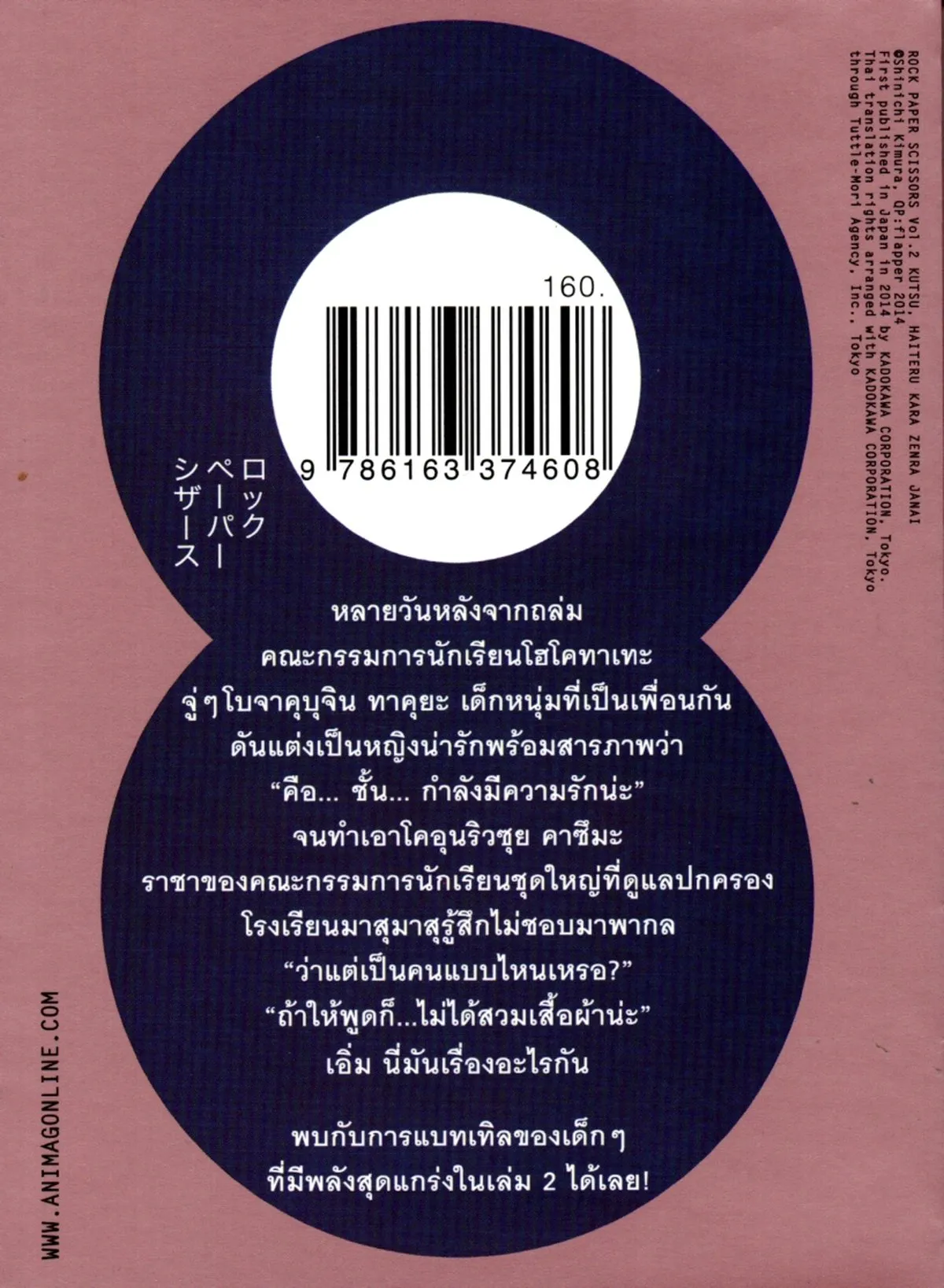 Rock Paper Scissors เล่ม 2 สวมรองเท้านะ ไม่ใช่ชีเปลือยสักหน่อย - Image 2