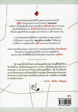 เหยื่อ The Hospital