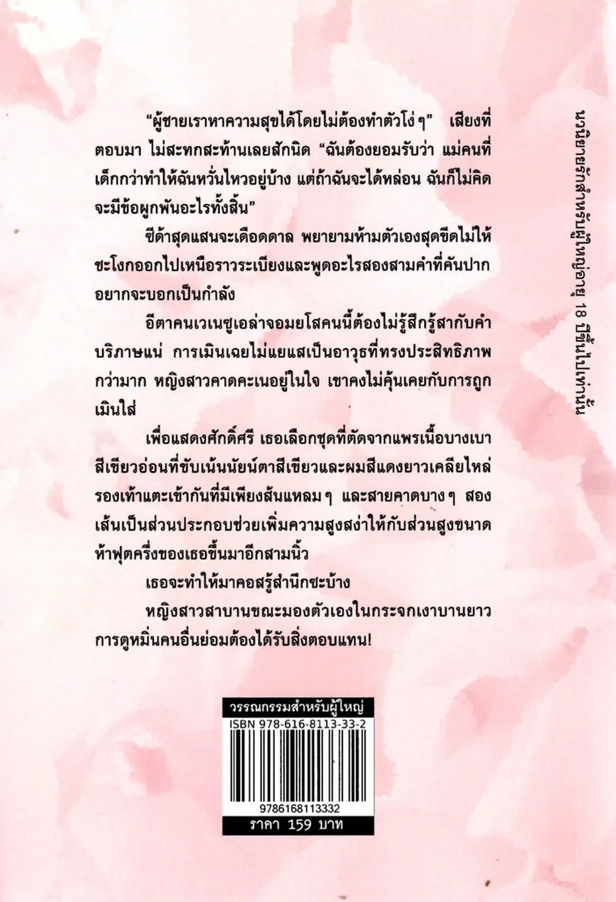 สุดรักนางบำเรอ - Image 2