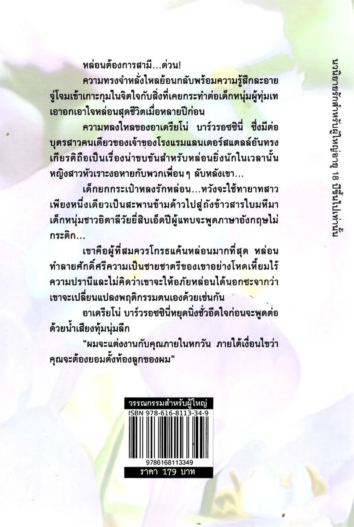 พิศวาสลงทัณฑ์ - Image 2
