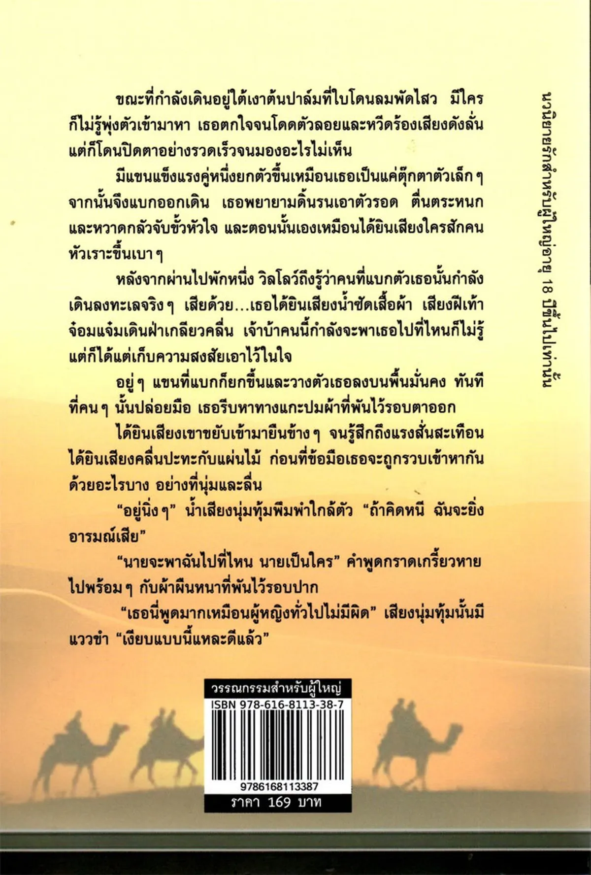 เล่ห์ทะเลทราย - Image 2