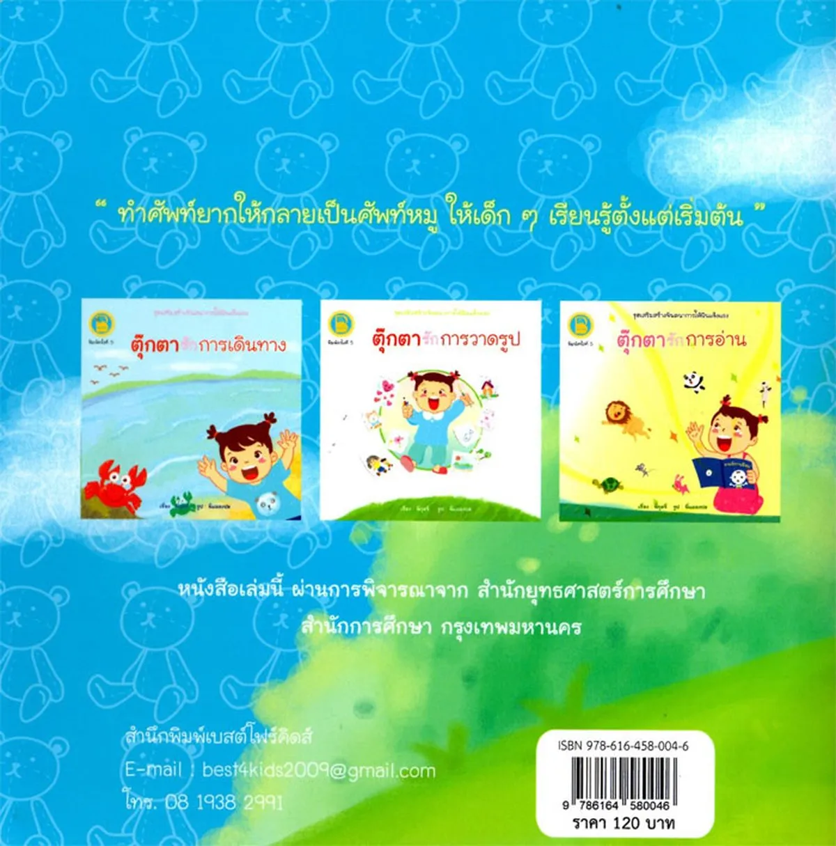 ตุ๊กตารักโลก - Image 2