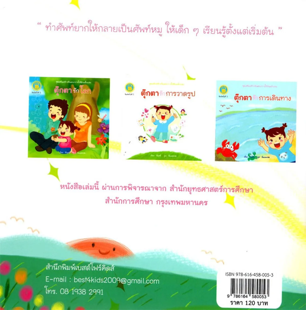 ตุ๊กตารักการอ่าน - Image 2