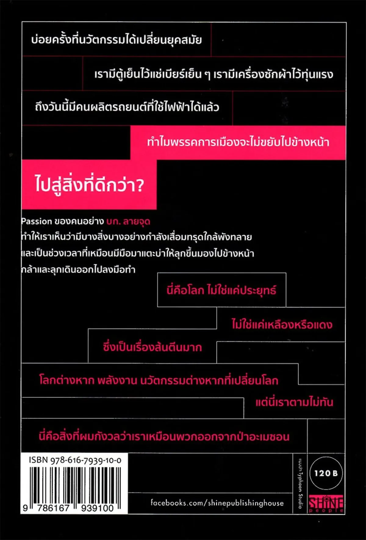 ปรัชญาเกรียน:สมบัติ บุญงามอนงค์ - Image 2