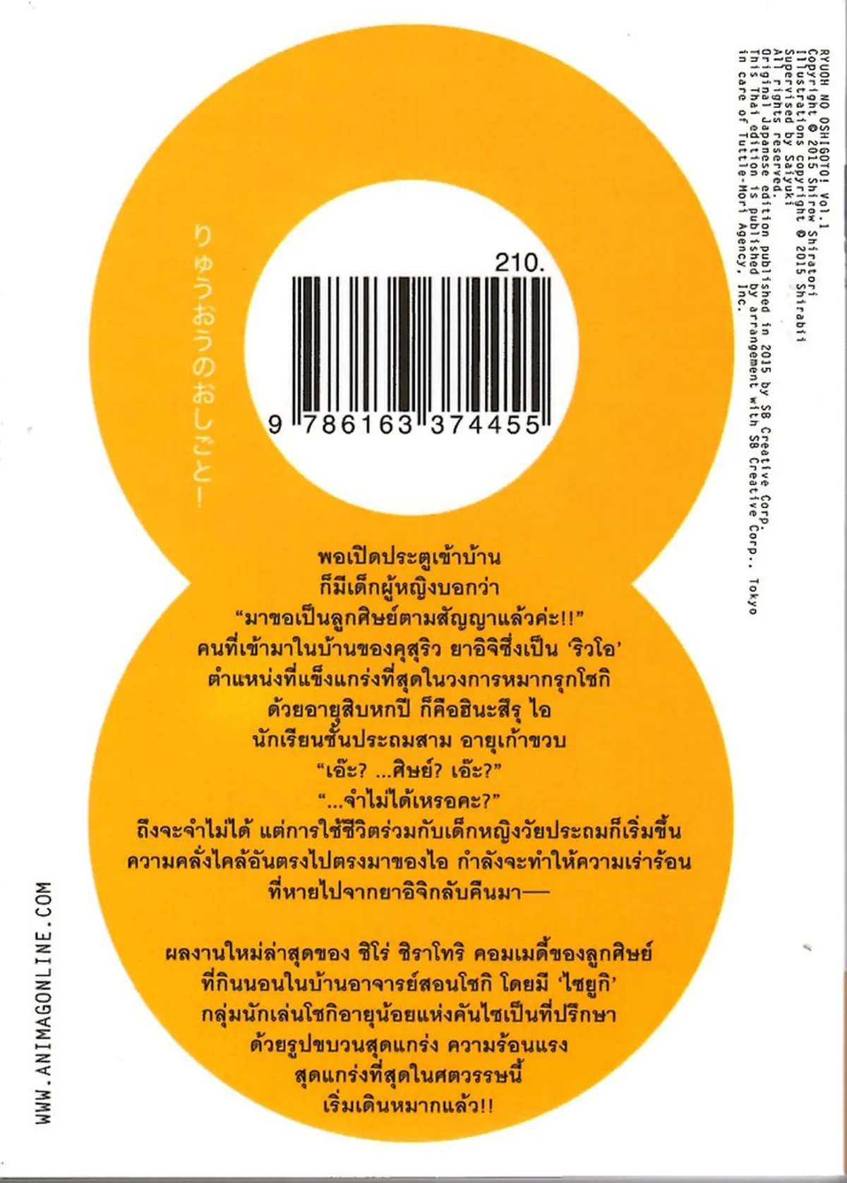 สอนหมากหนูที คุณพี่เจ้ามังกร! เล่ม 1 - Image 2