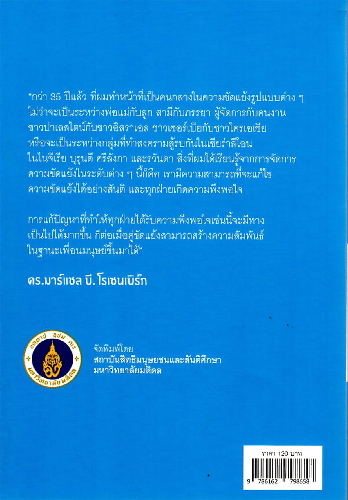 สานสัมพันธ์ด้วยสันติ - Image 2