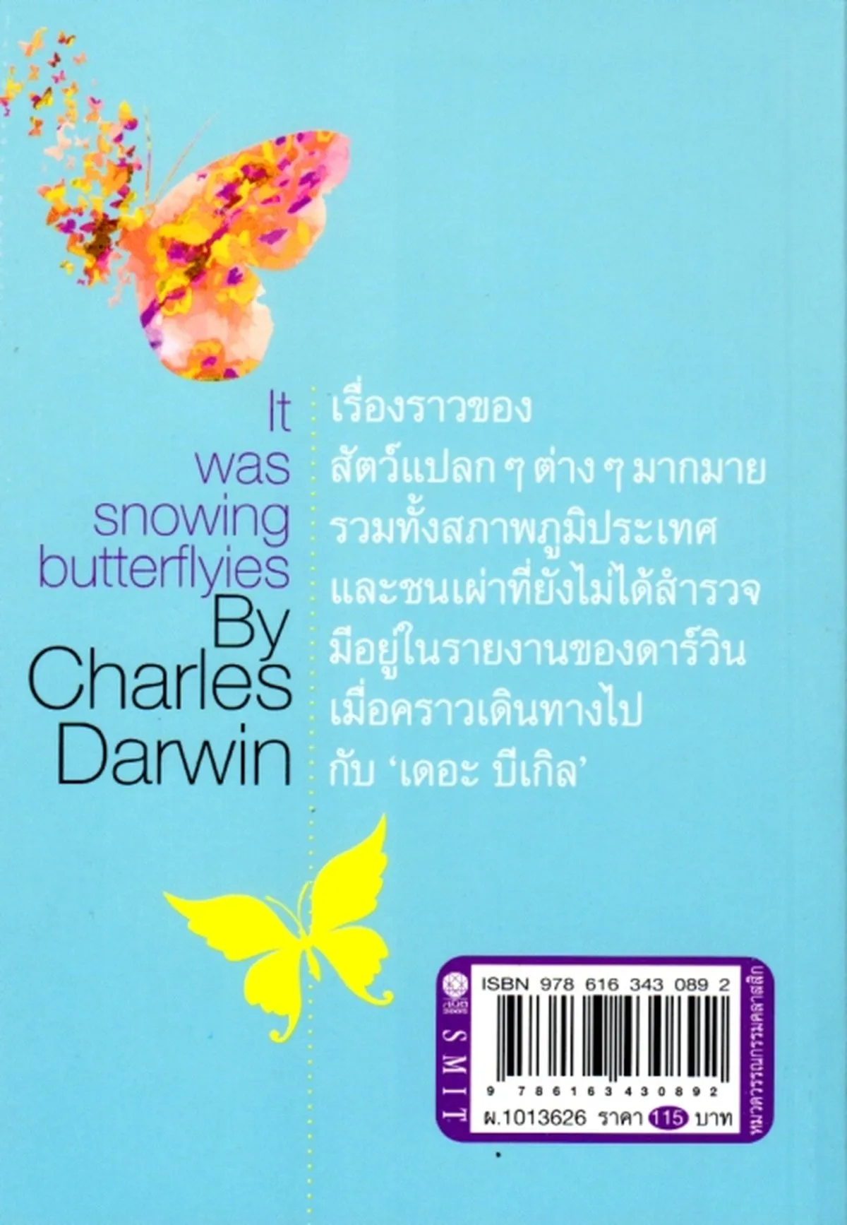 ผีเสื้อโปรยปราย - Image 2