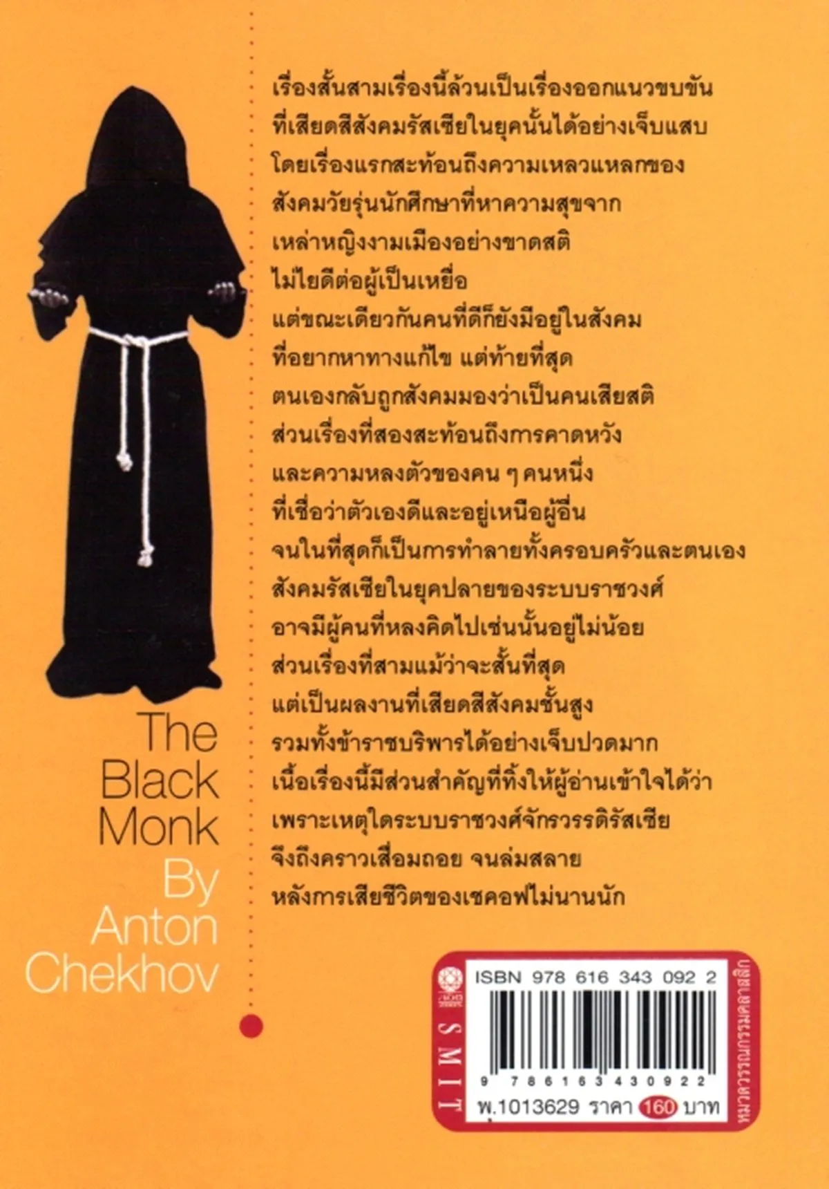 พระดำ (รวมเรื่องสั้น) - Image 2