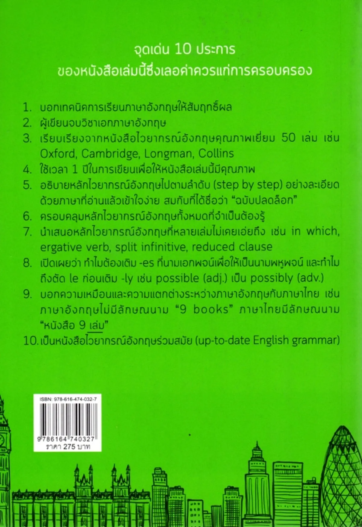 เก่งไวยากรณ์อังกฤษพิชิตความสำเร็จ (ฉบับปลดล็อก) - Image 2