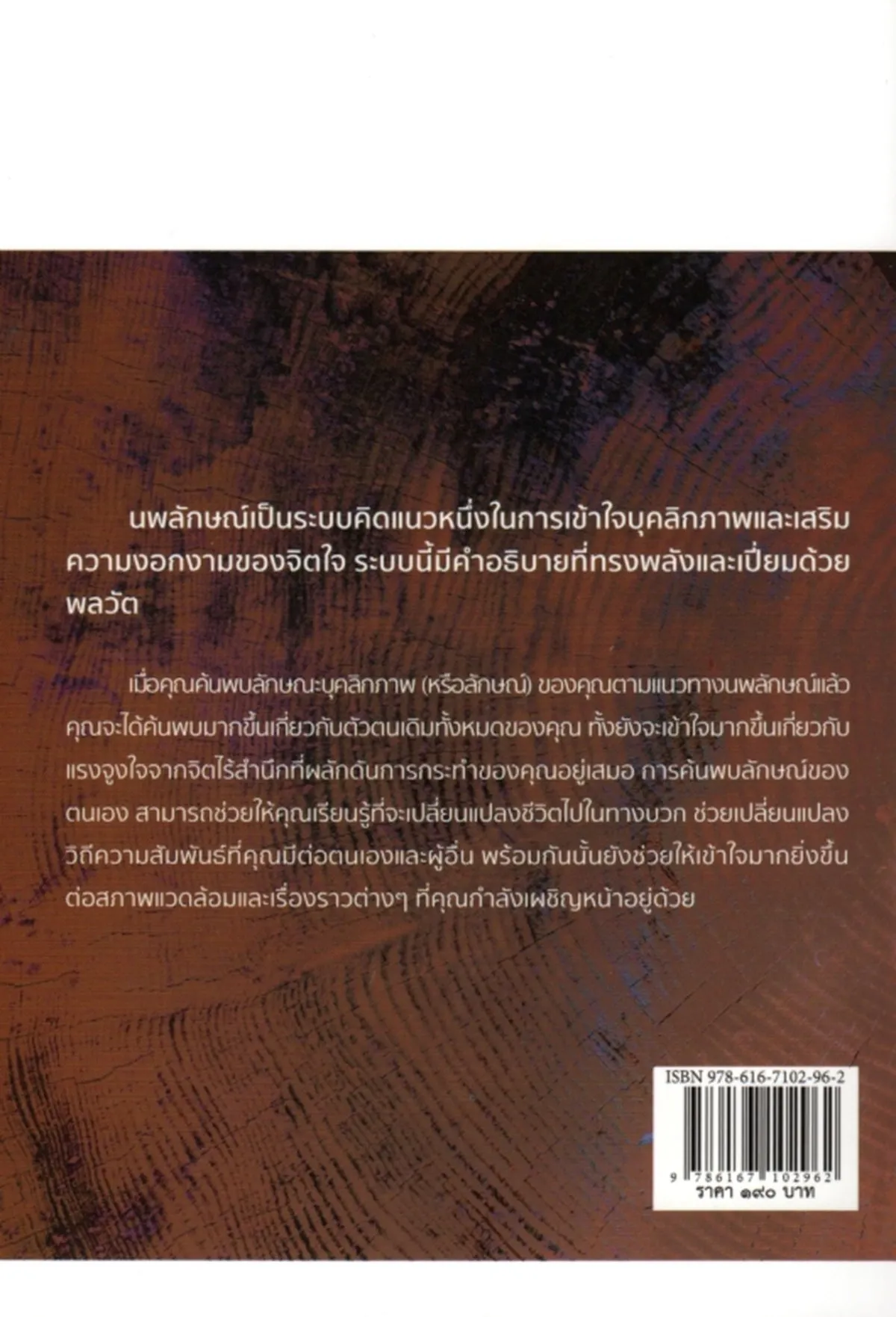 แก่นนพลักษณ์ คู่มือค้นหาและพัฒนาตนเอง - Image 2