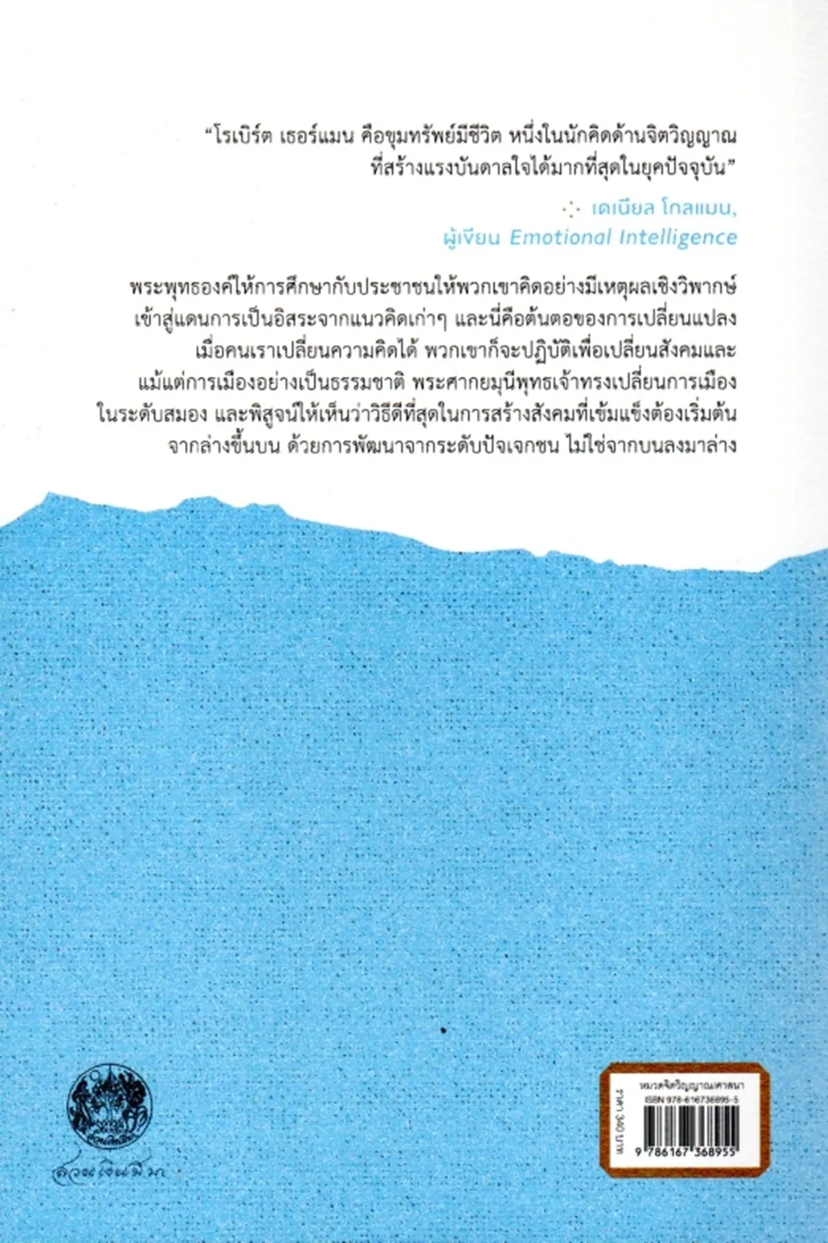 ปฏิวัติด้านใน ชีวิต เสรีภาพ และการแสวงหาความสุขที่แท้ - Image 2