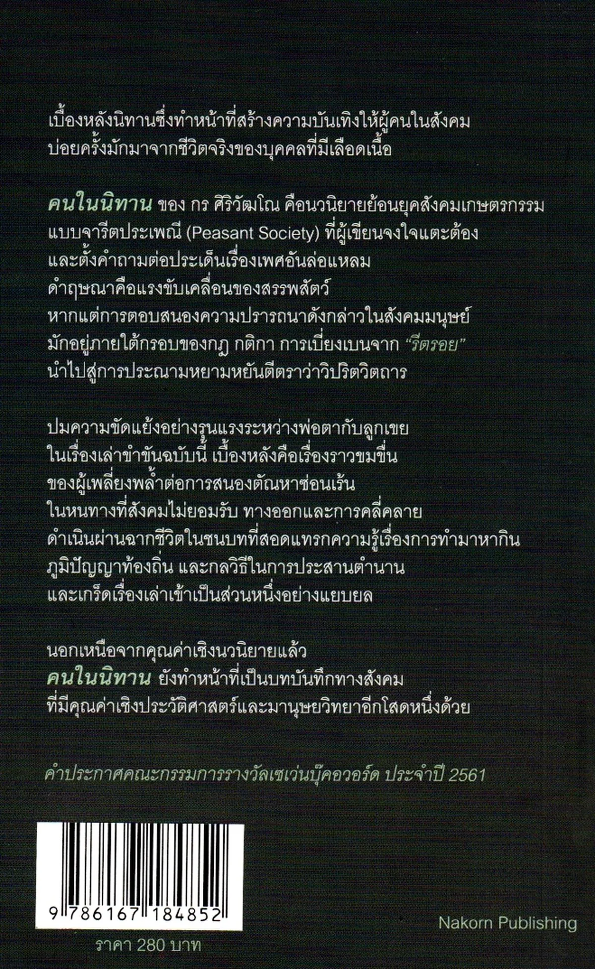 คนในนิทาน - Image 2