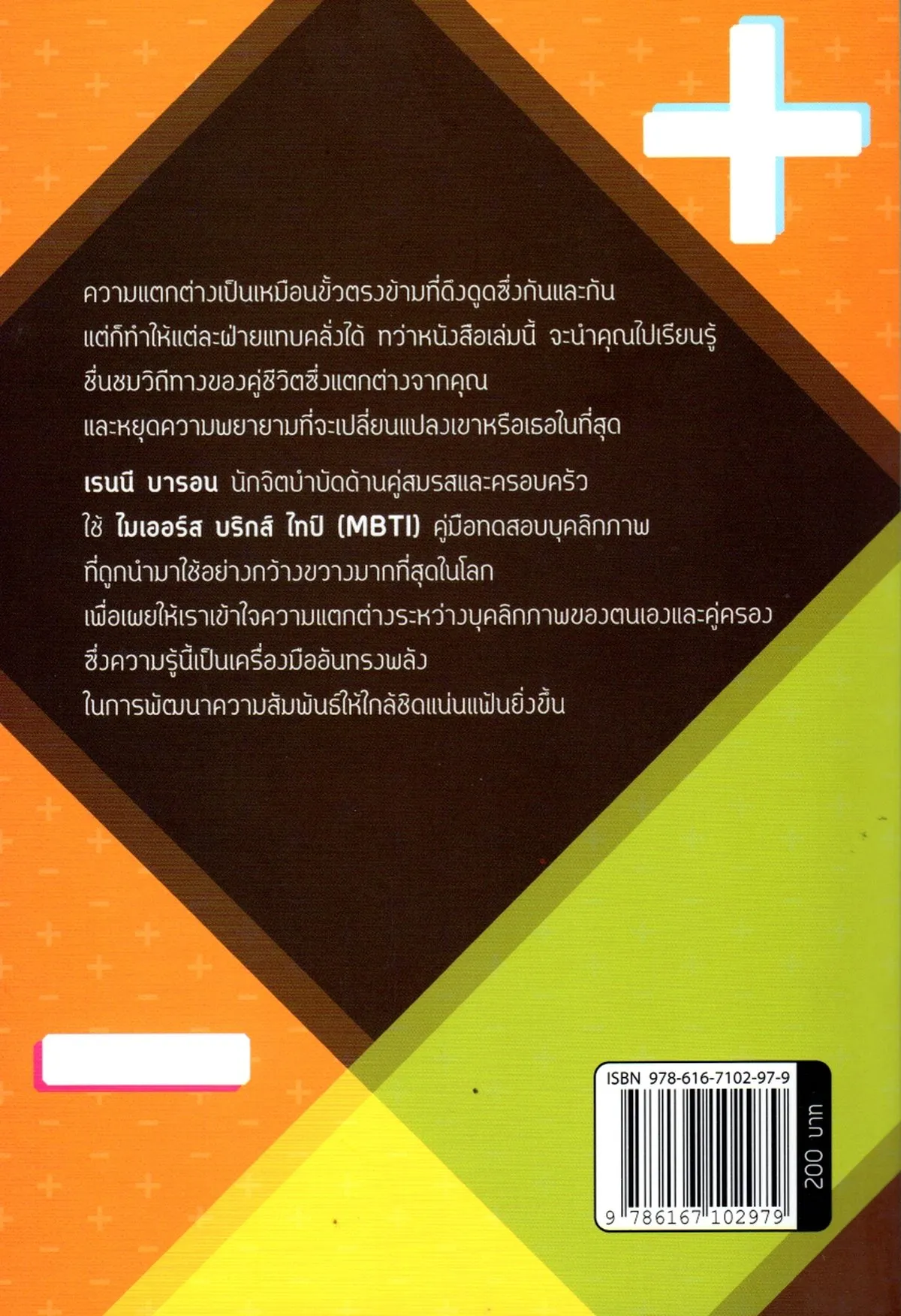 ปรับให้คลิกคู่ต่างขั้ว: อย่าปล่อยให้ความต่างพรากเราจากกัน - Image 2