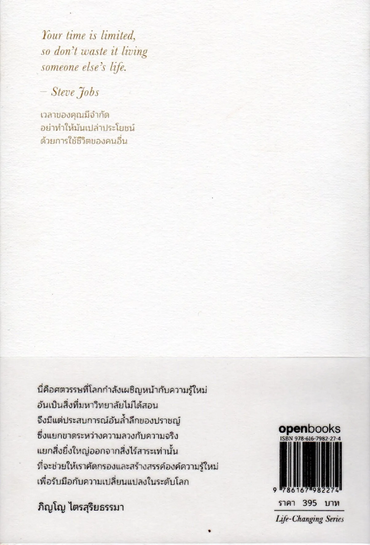 วิชาสุดท้ายที่มหาวิทยาลัยไม่ได้สอน (ปกอ่อน) - Image 3