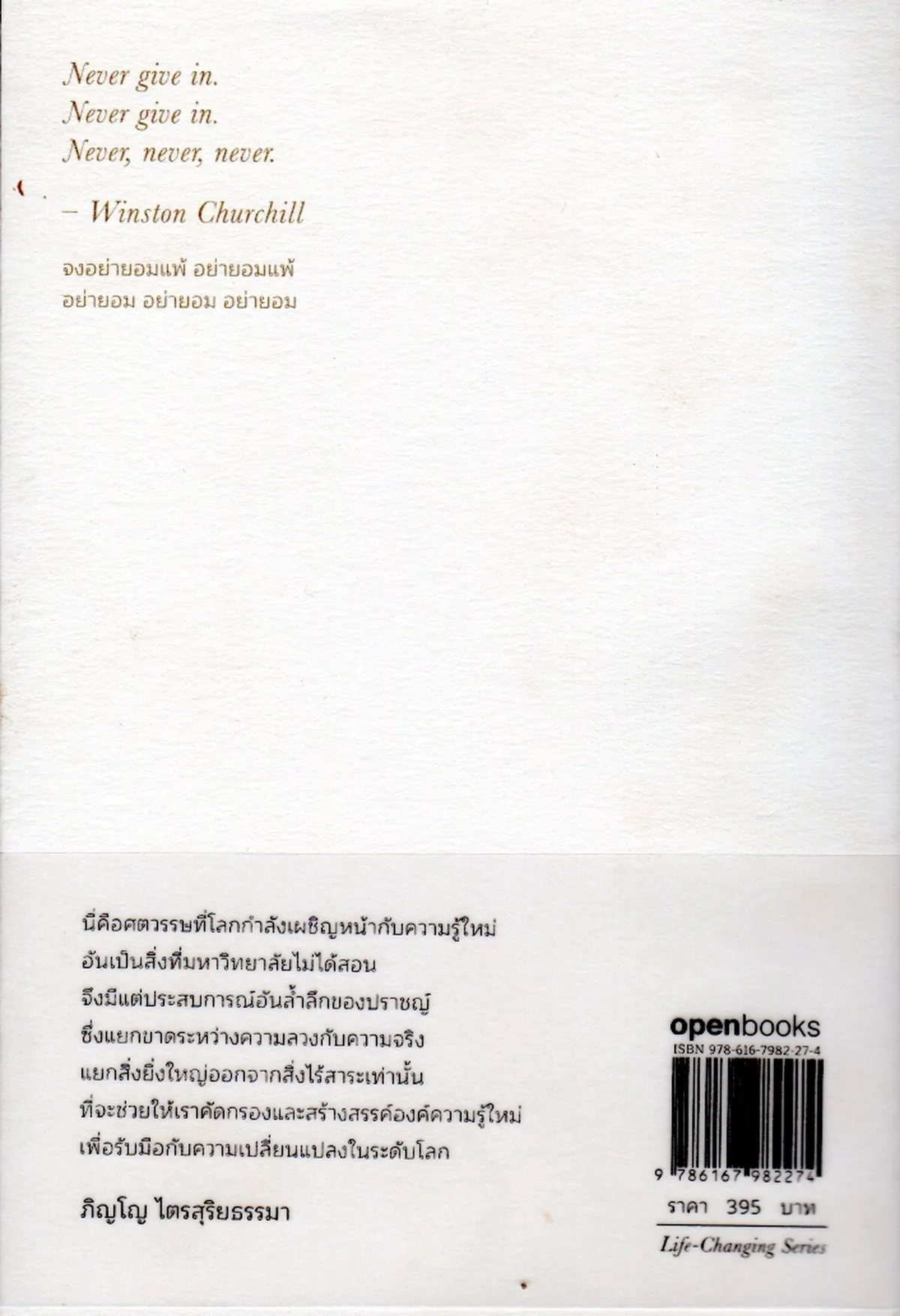 วิชาสุดท้ายที่มหาวิทยาลัยไม่ได้สอน (ปกอ่อน) - Image 2