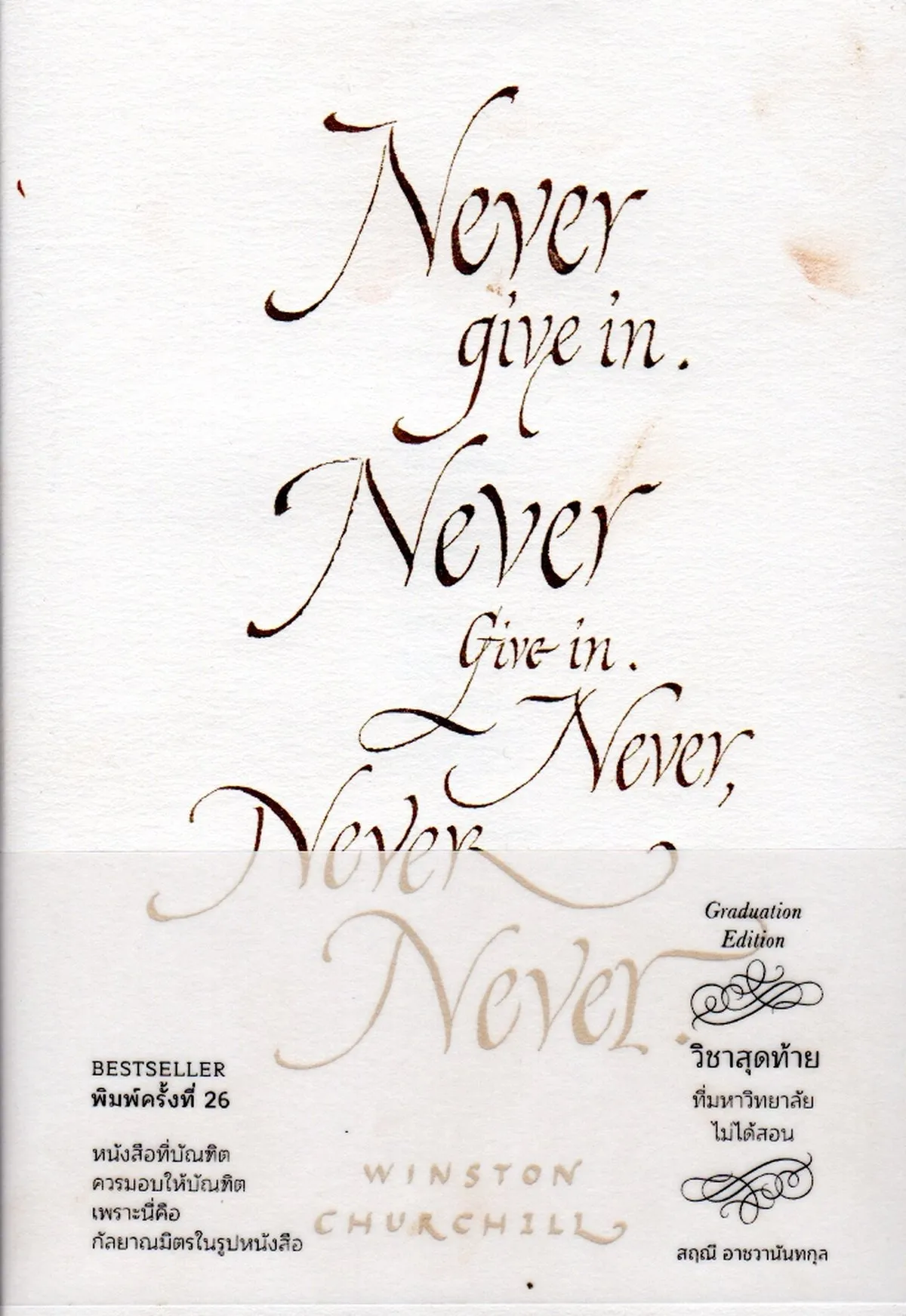 วิชาสุดท้ายที่มหาวิทยาลัยไม่ได้สอน (ปกอ่อน)