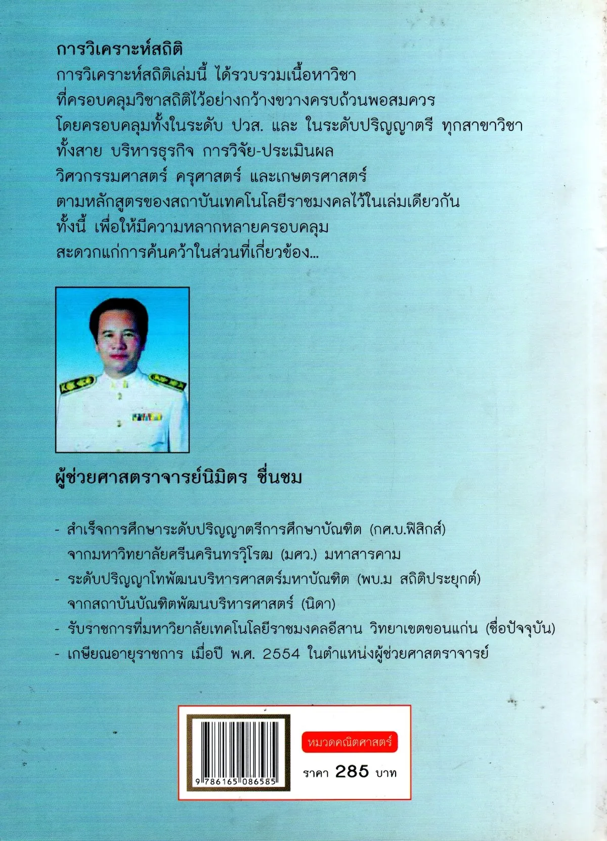 การวิเคราะห์สถิติ - Image 2