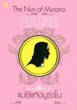 แม่ชีแห่งมูราโน The Nun Of Murano