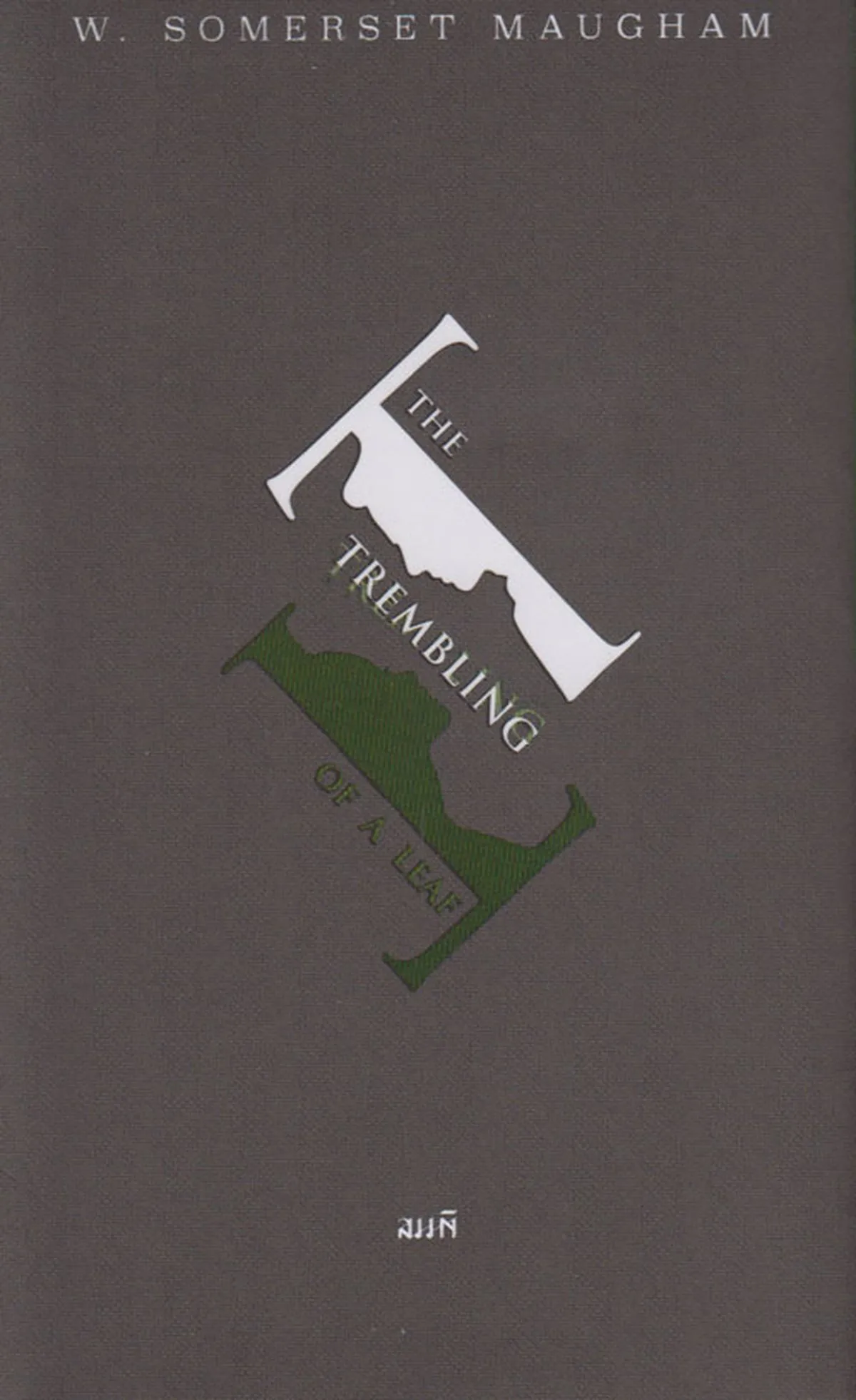 ชั่วใบระริกไหว THE TREMBLING OF A LEAF - Image 2