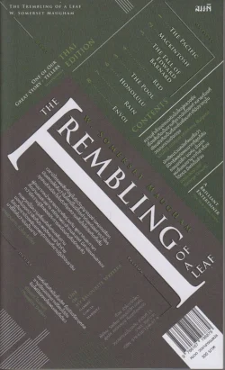 ชั่วใบระริกไหว THE TREMBLING OF A LEAF